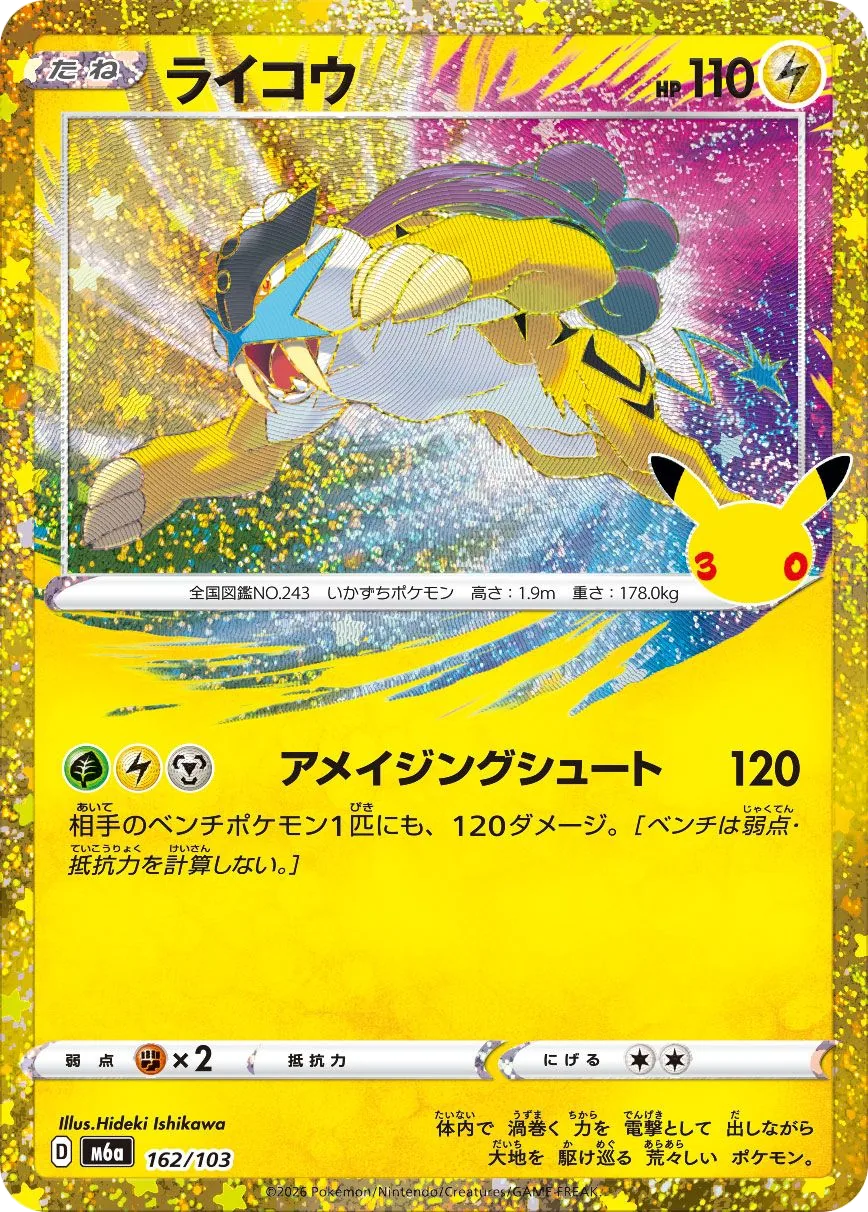 Raikou M6a 162