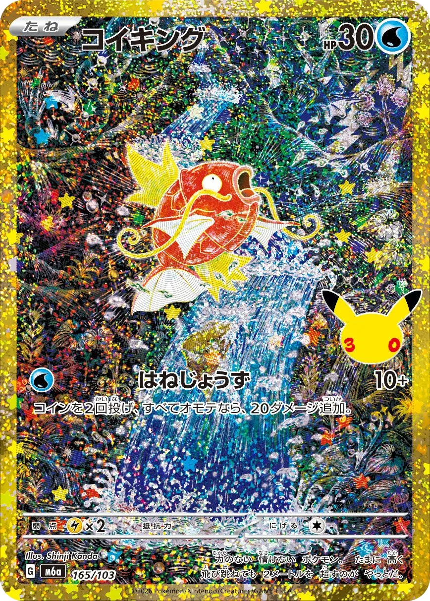 Magikarp M6a 165