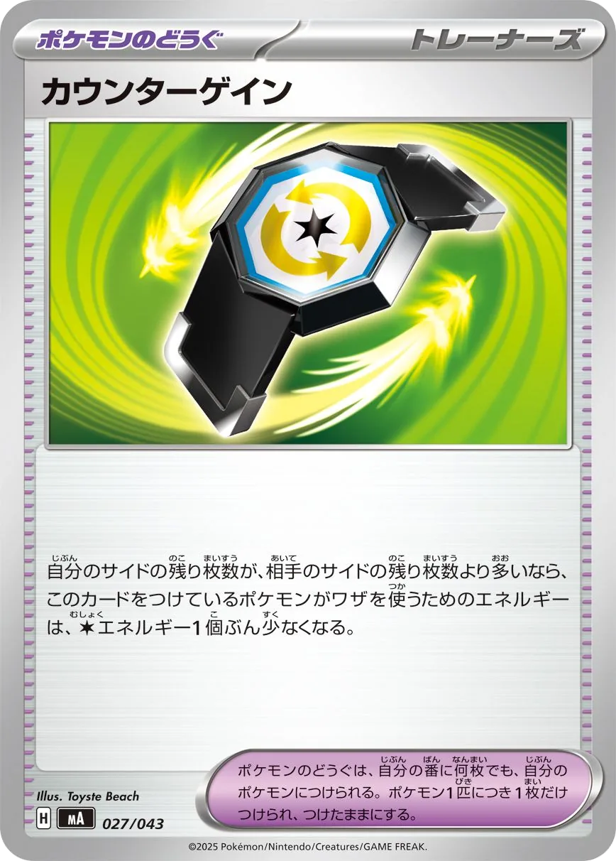 Team Aqua's Electrike