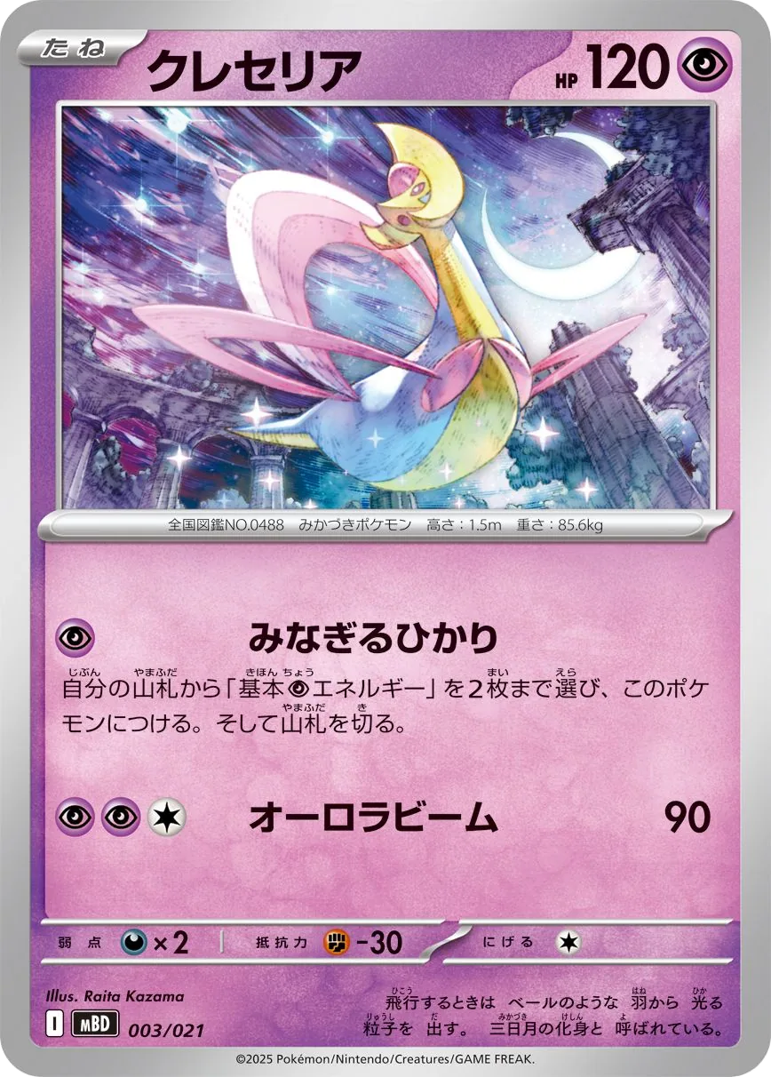 Cresselia