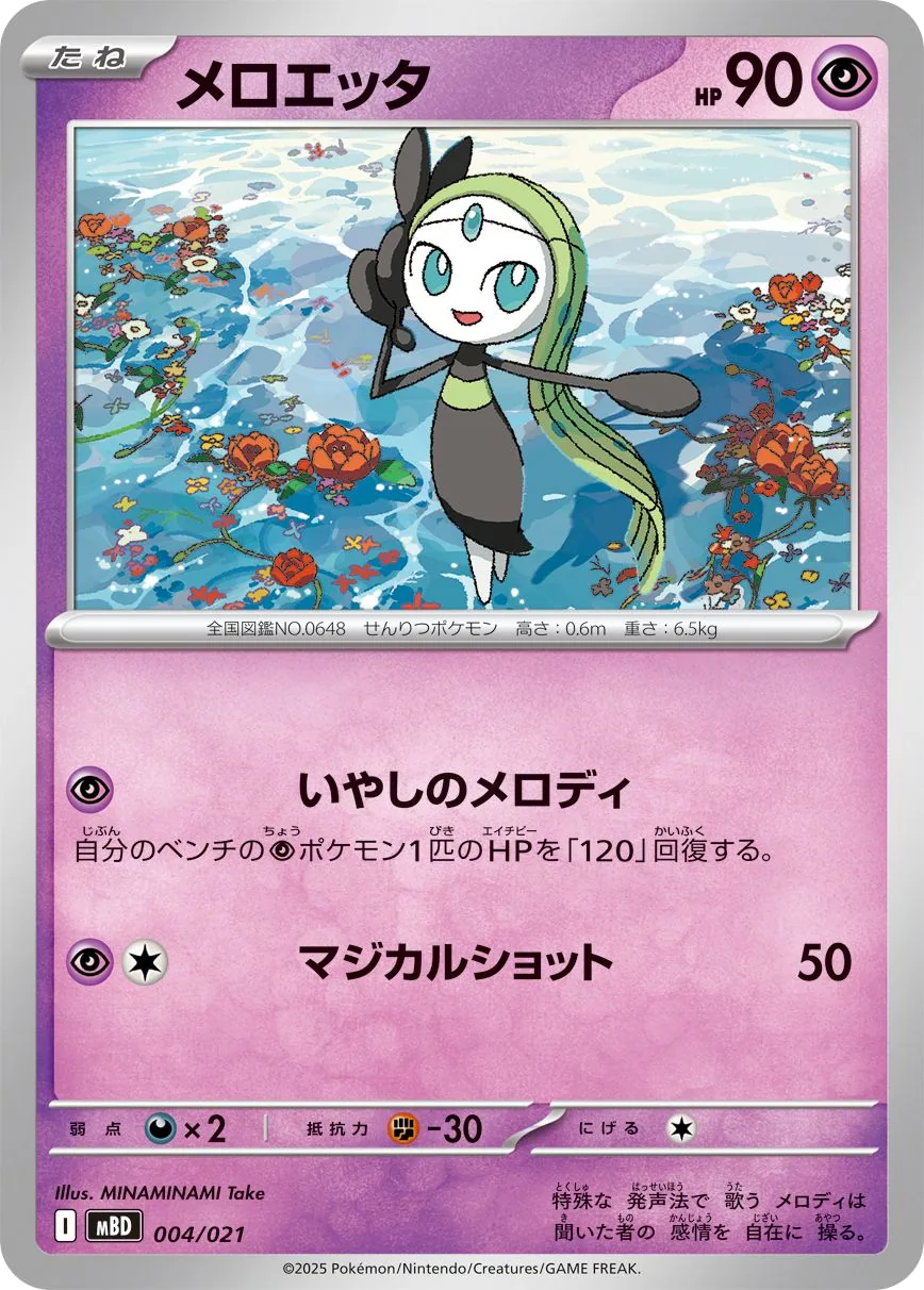 Meloetta