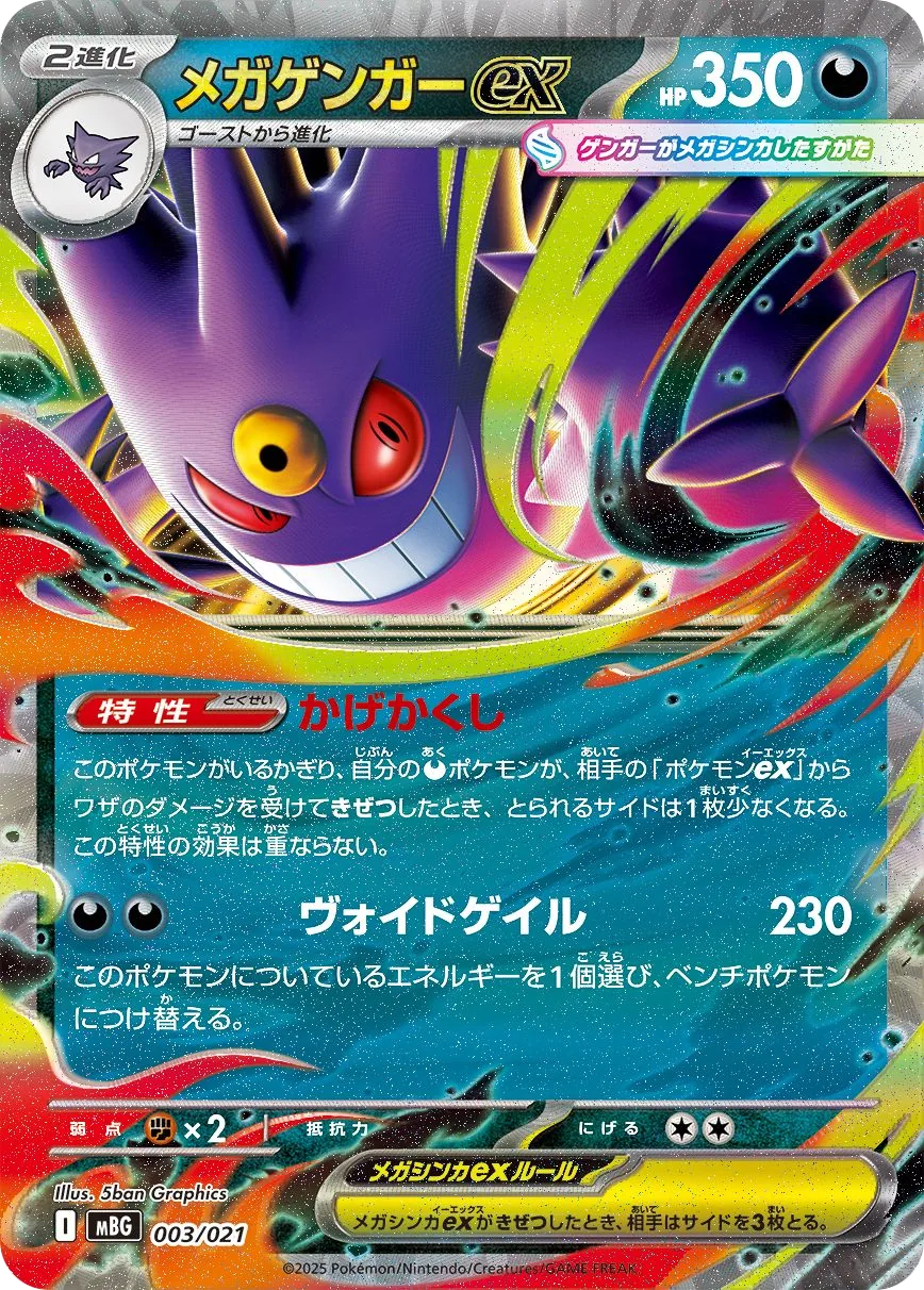 Mega Gengar ex