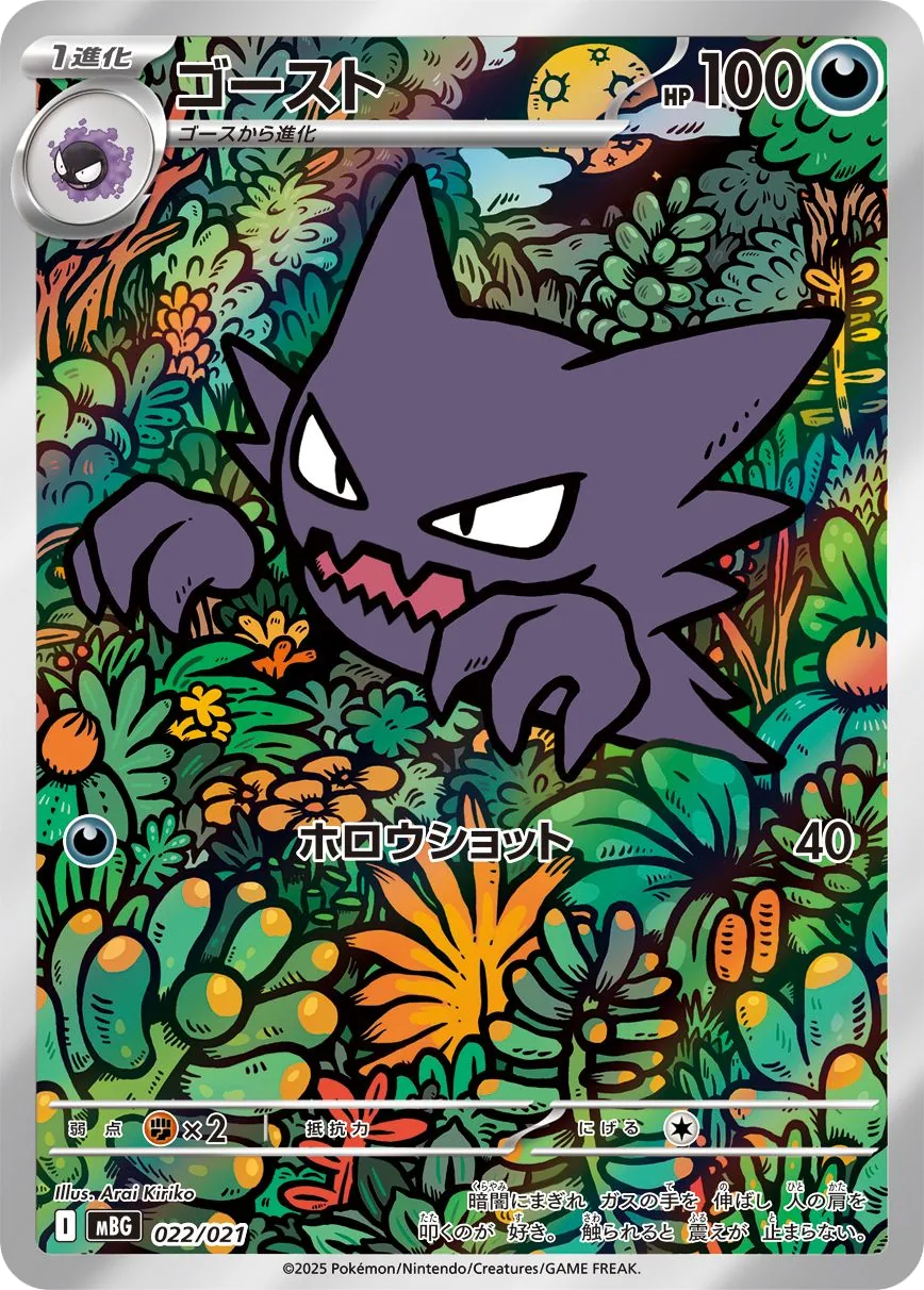 Haunter