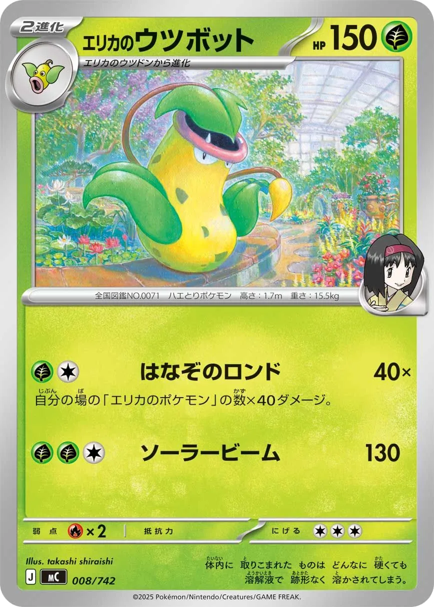 Erika's Victreebel