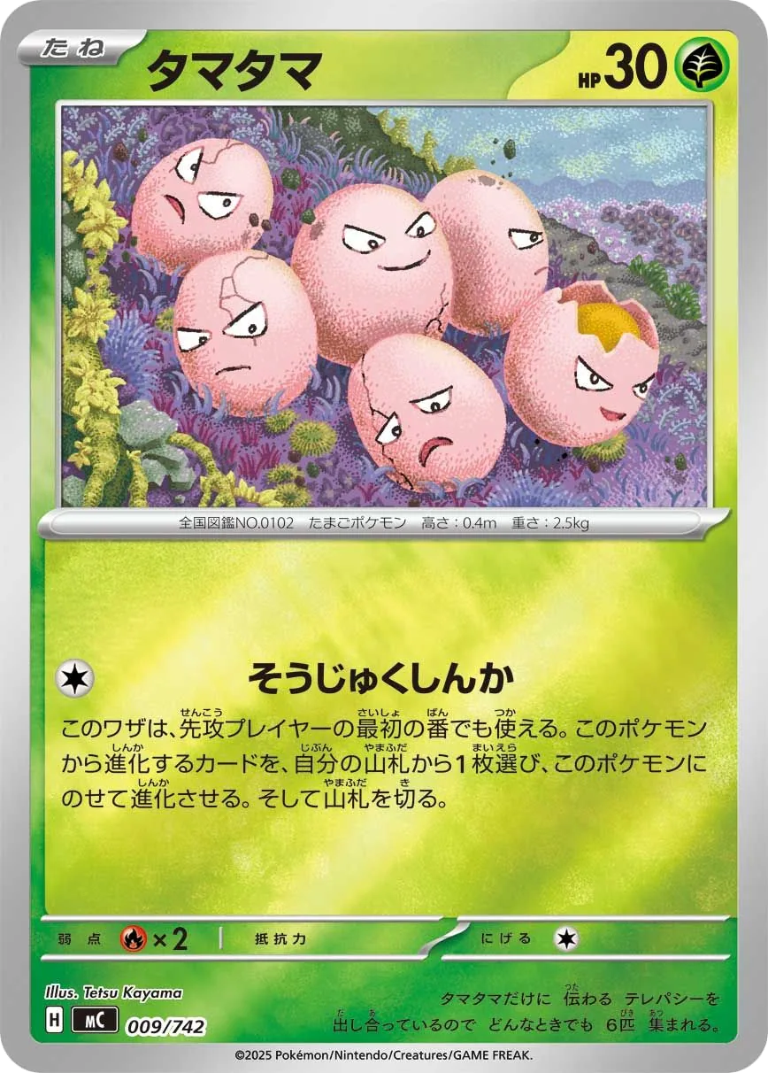 Exeggcute