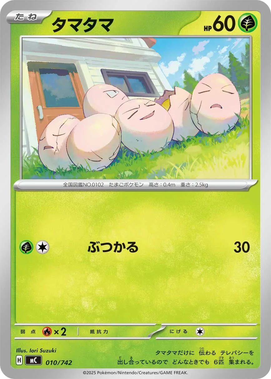 Exeggcute