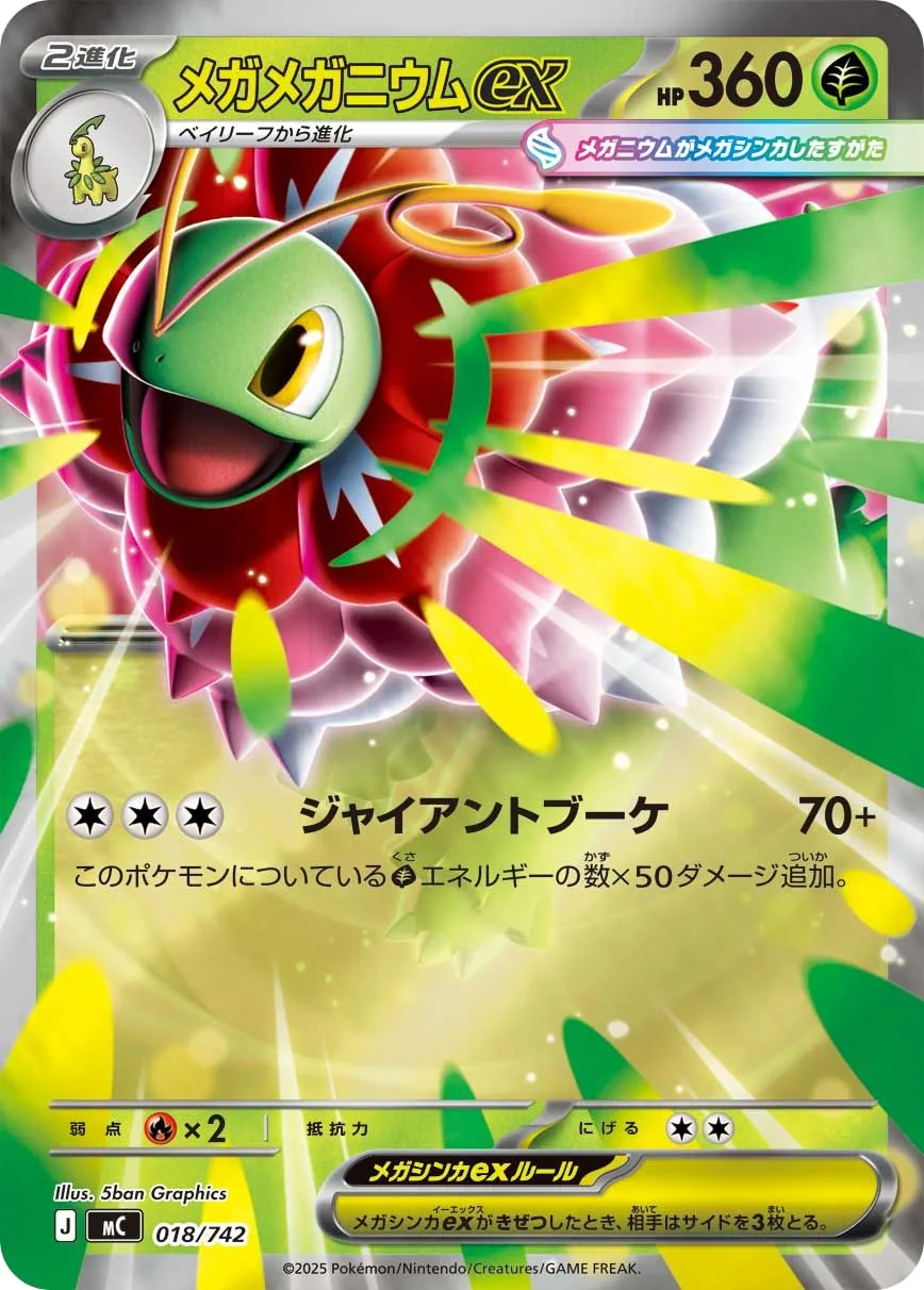 Mega Meganium ex