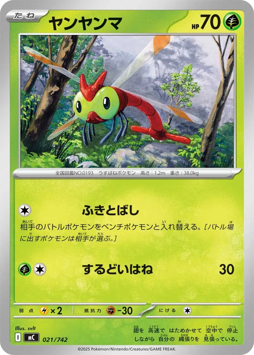 Yanma