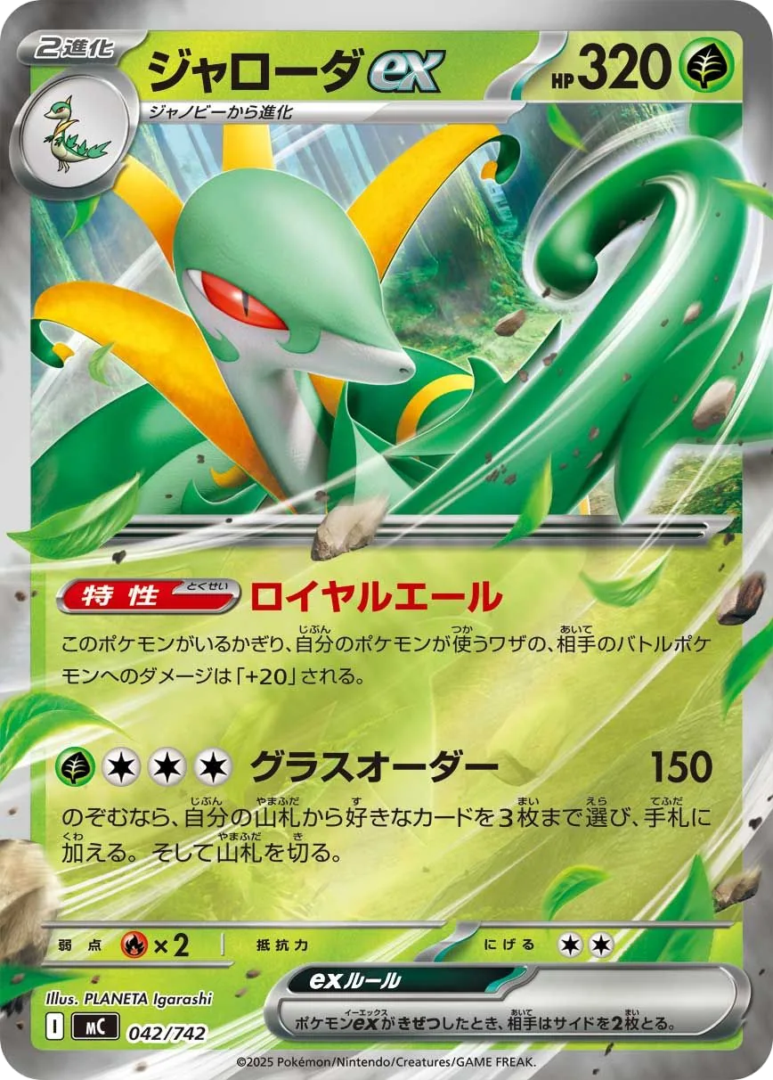 Serperior ex