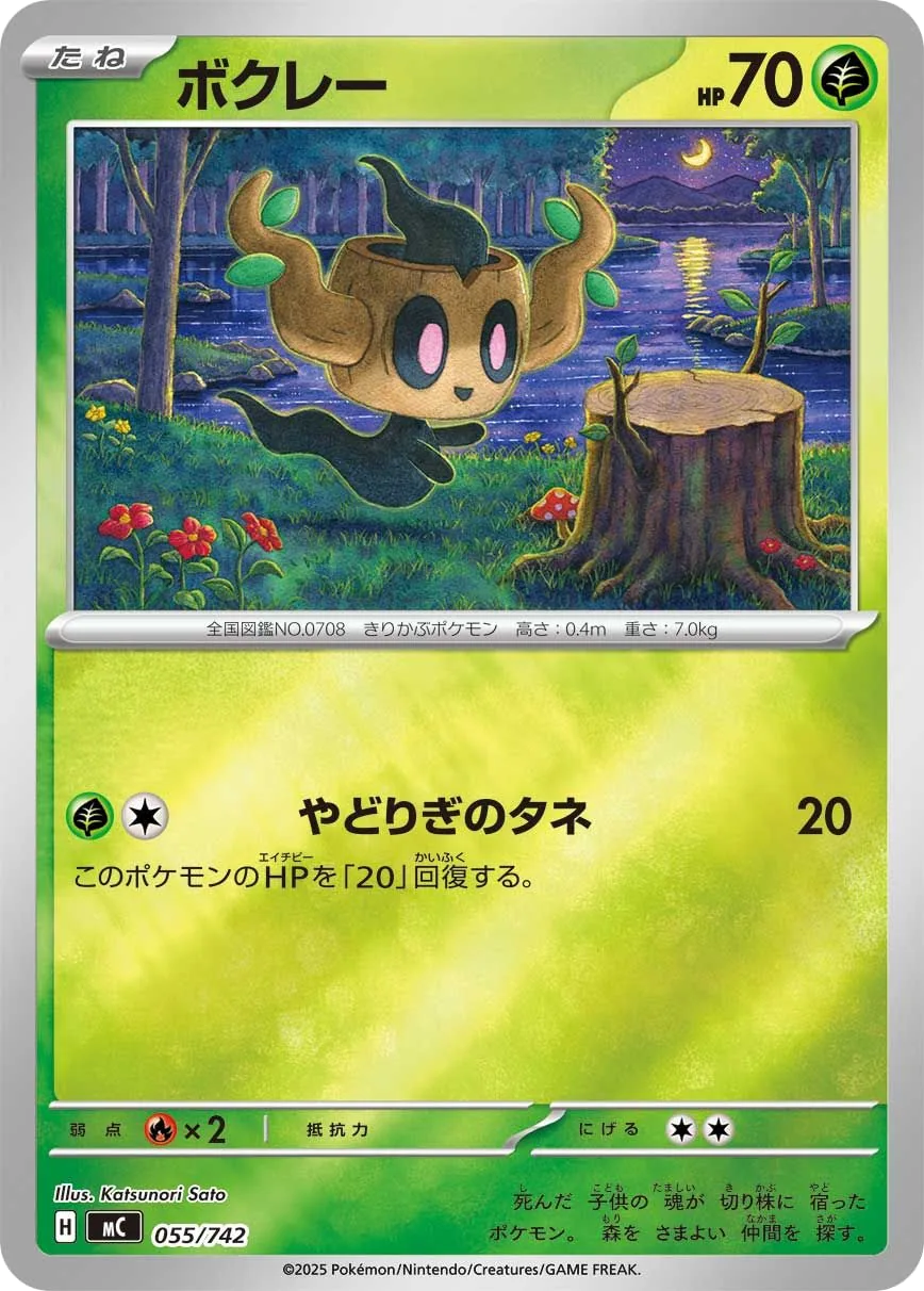 Phantump