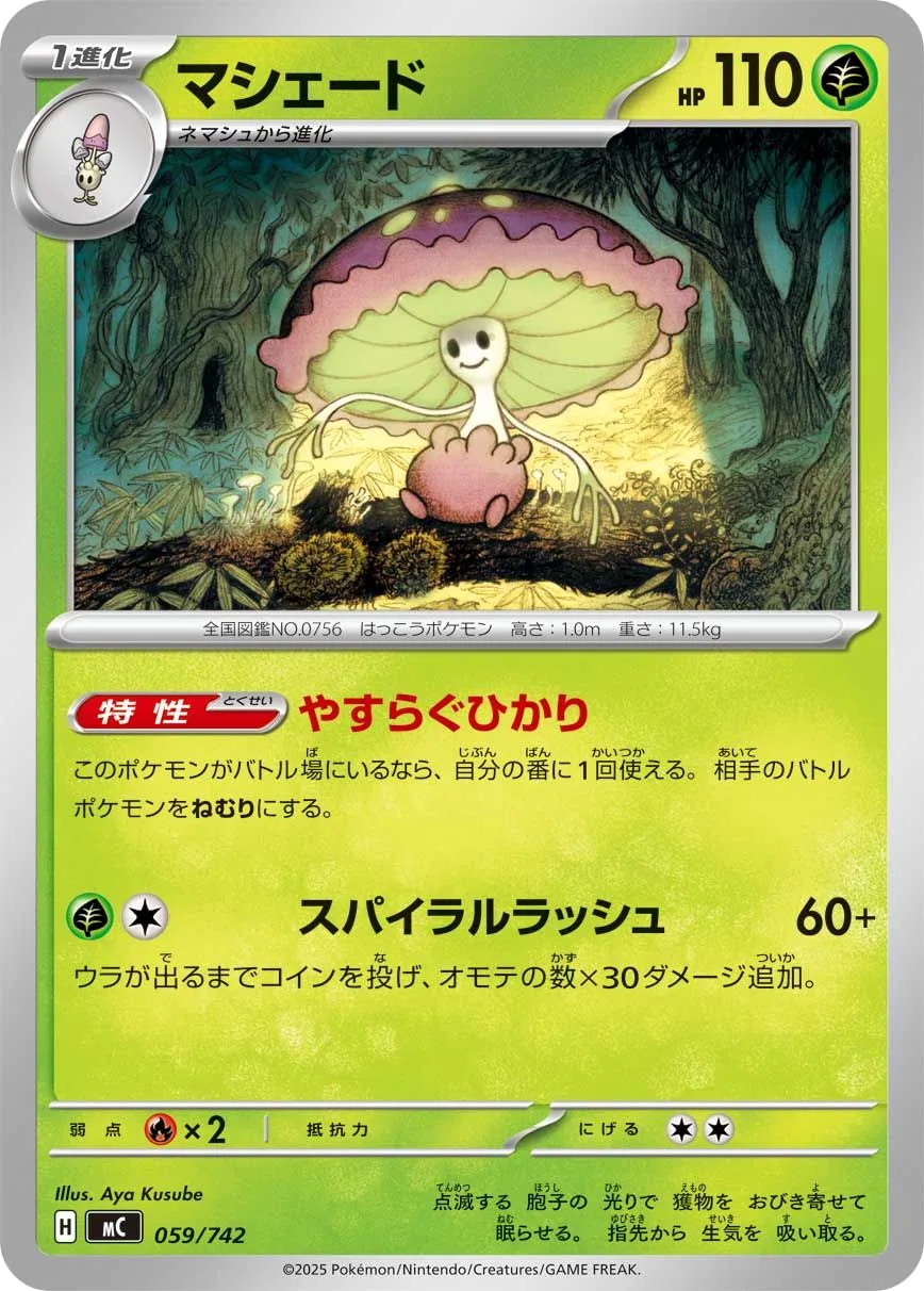 Shiinotic