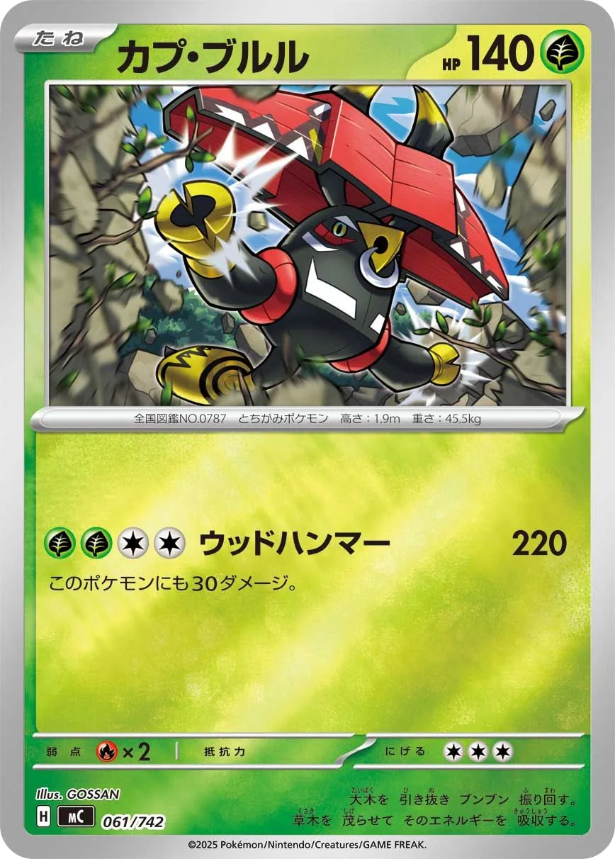 Tapu Bulu