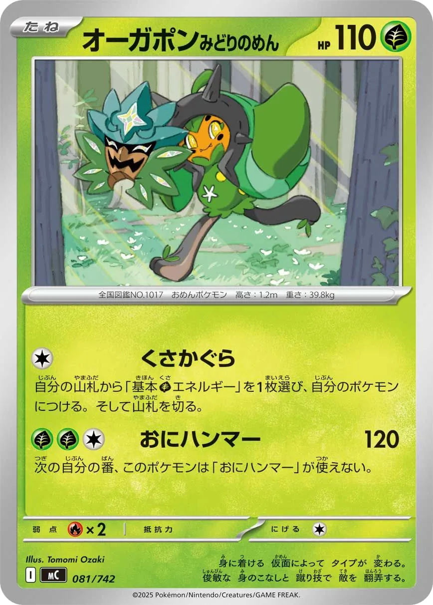 Teal Mask Ogerpon