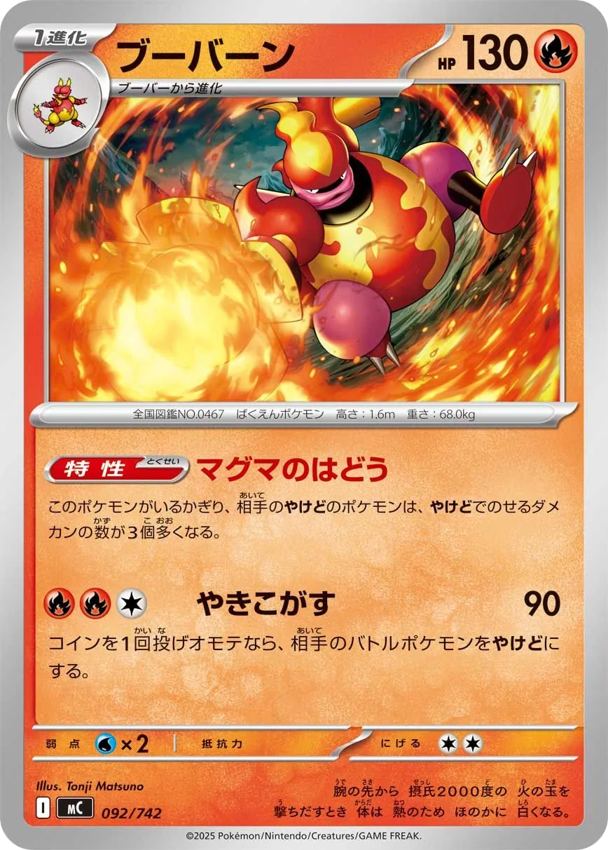 Magmortar