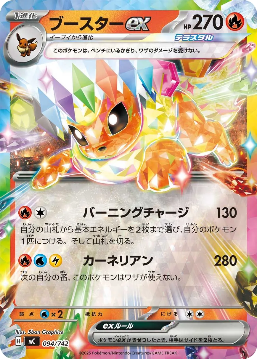 Flareon ex