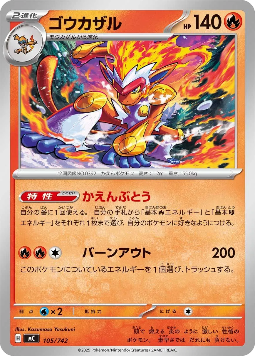 Infernape MC 105