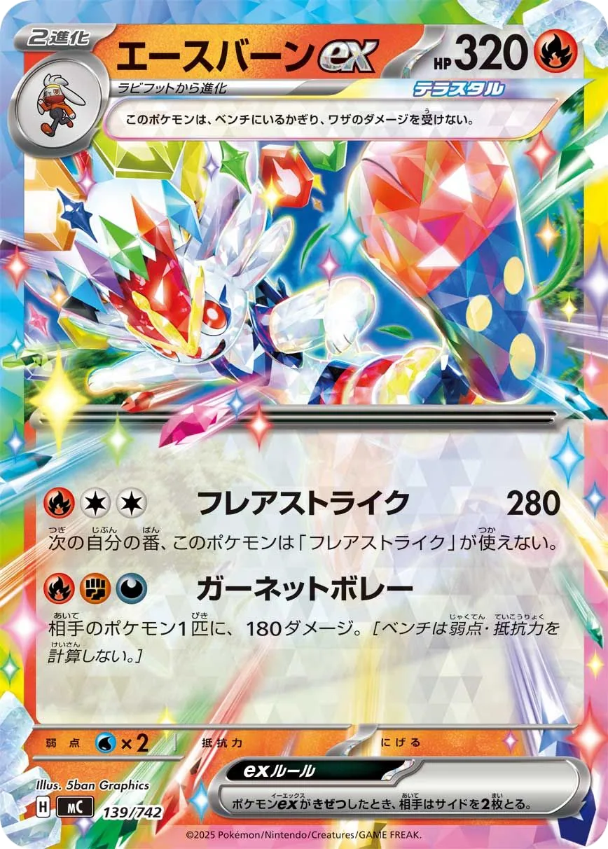 Cinderace ex