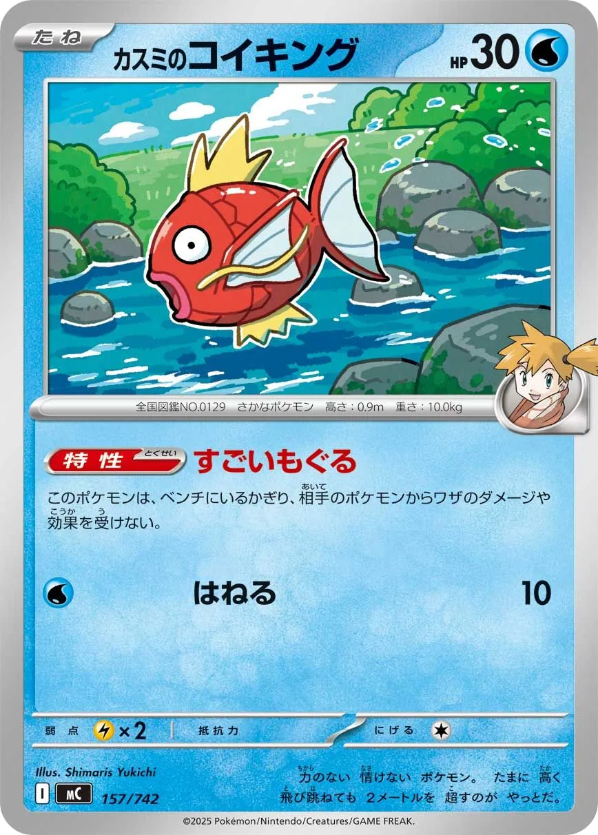 Misty's Magikarp MC 157