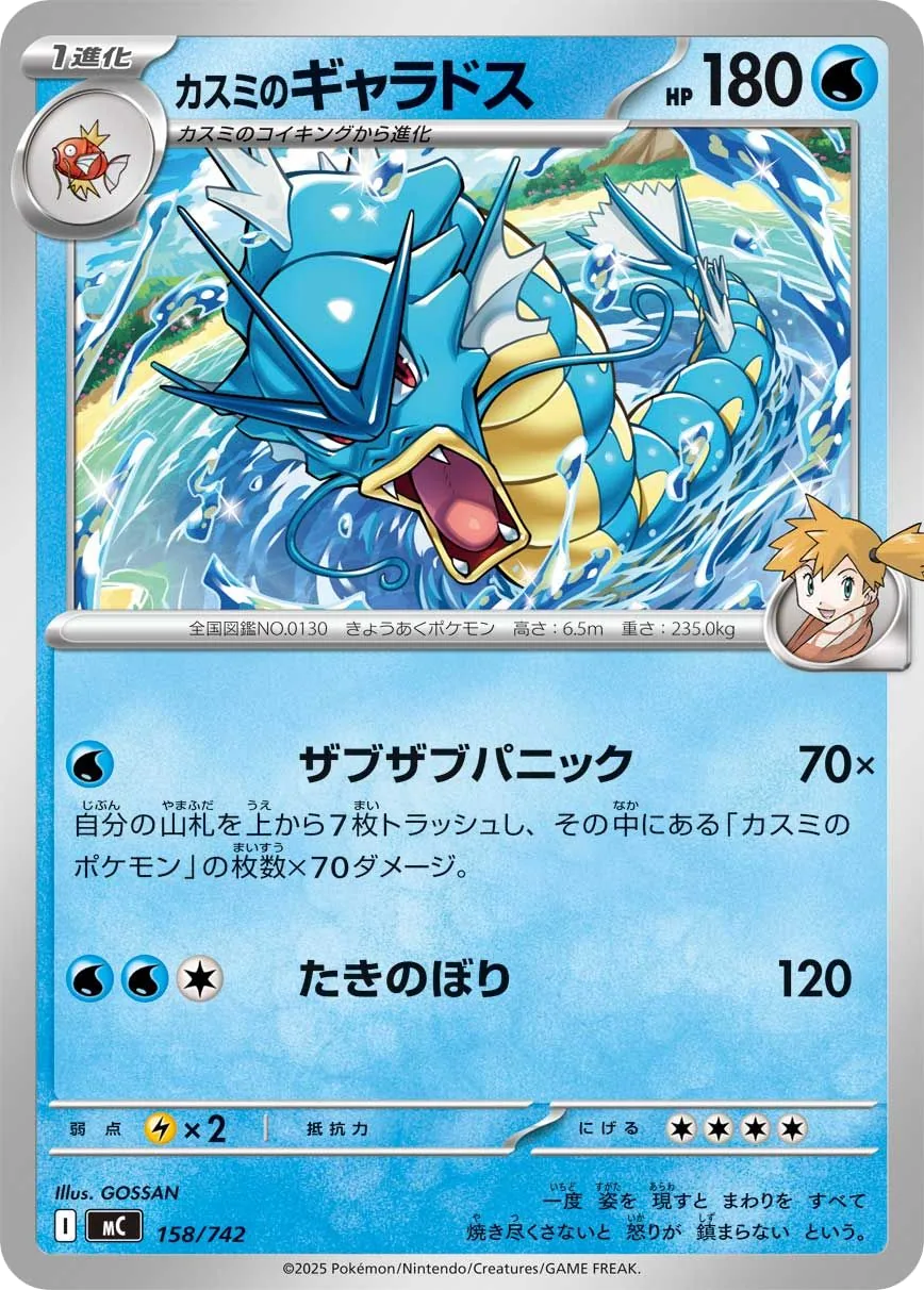 Misty's Gyarados MC 158