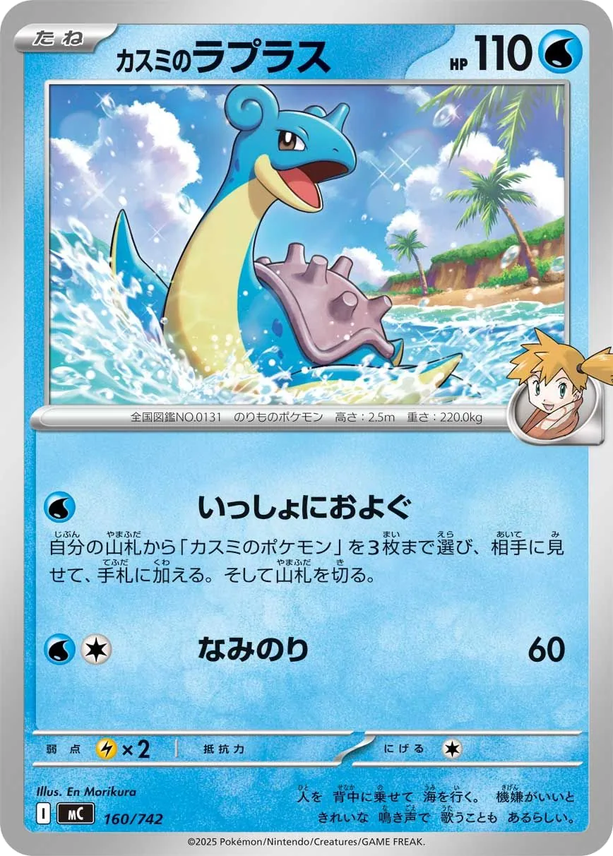 Misty's Lapras MC 160