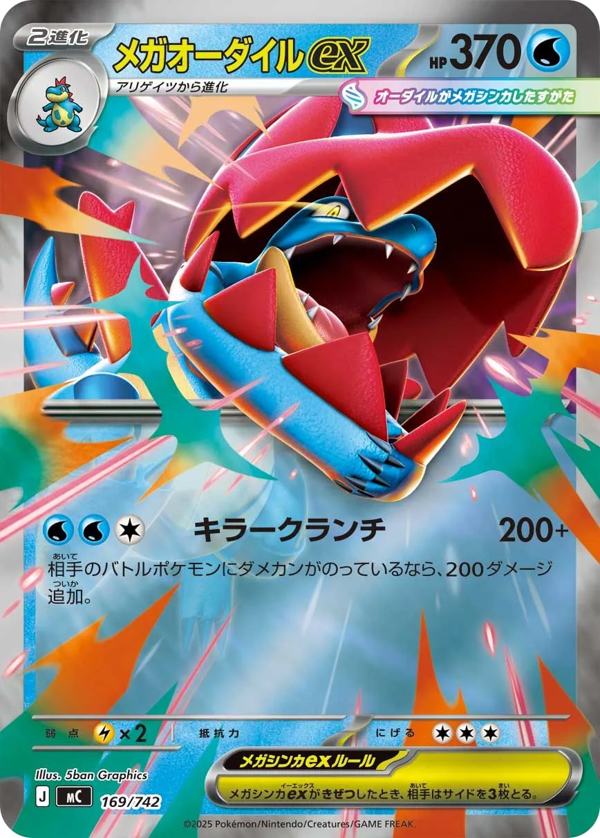 Mega Feraligatr ex