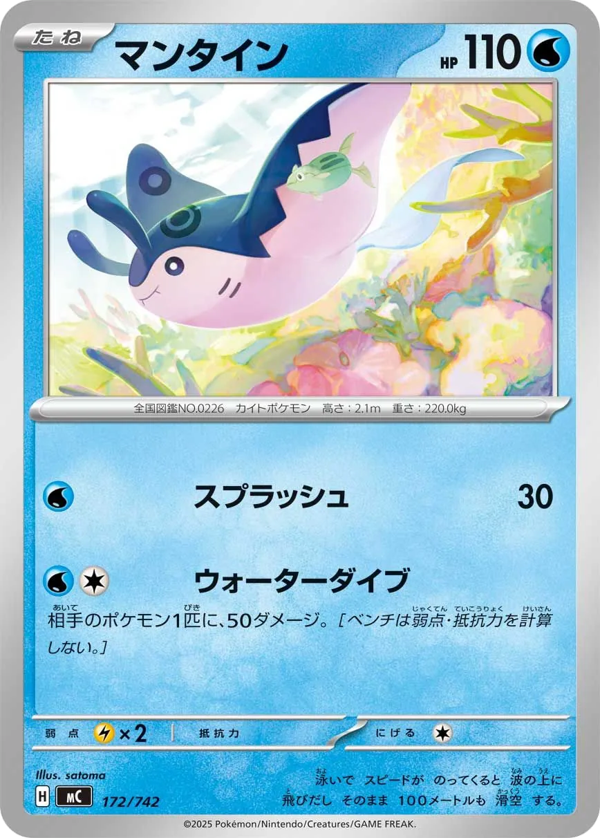 Mantine