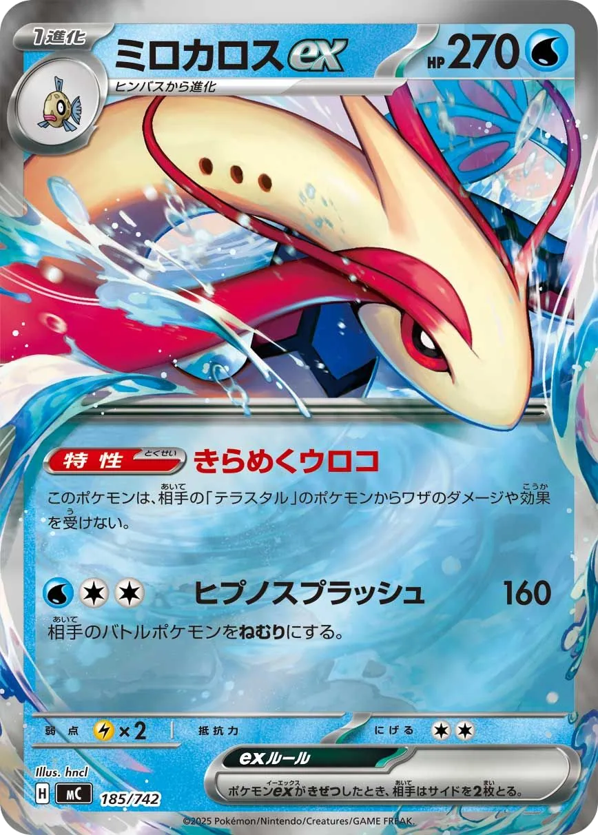 Milotic ex