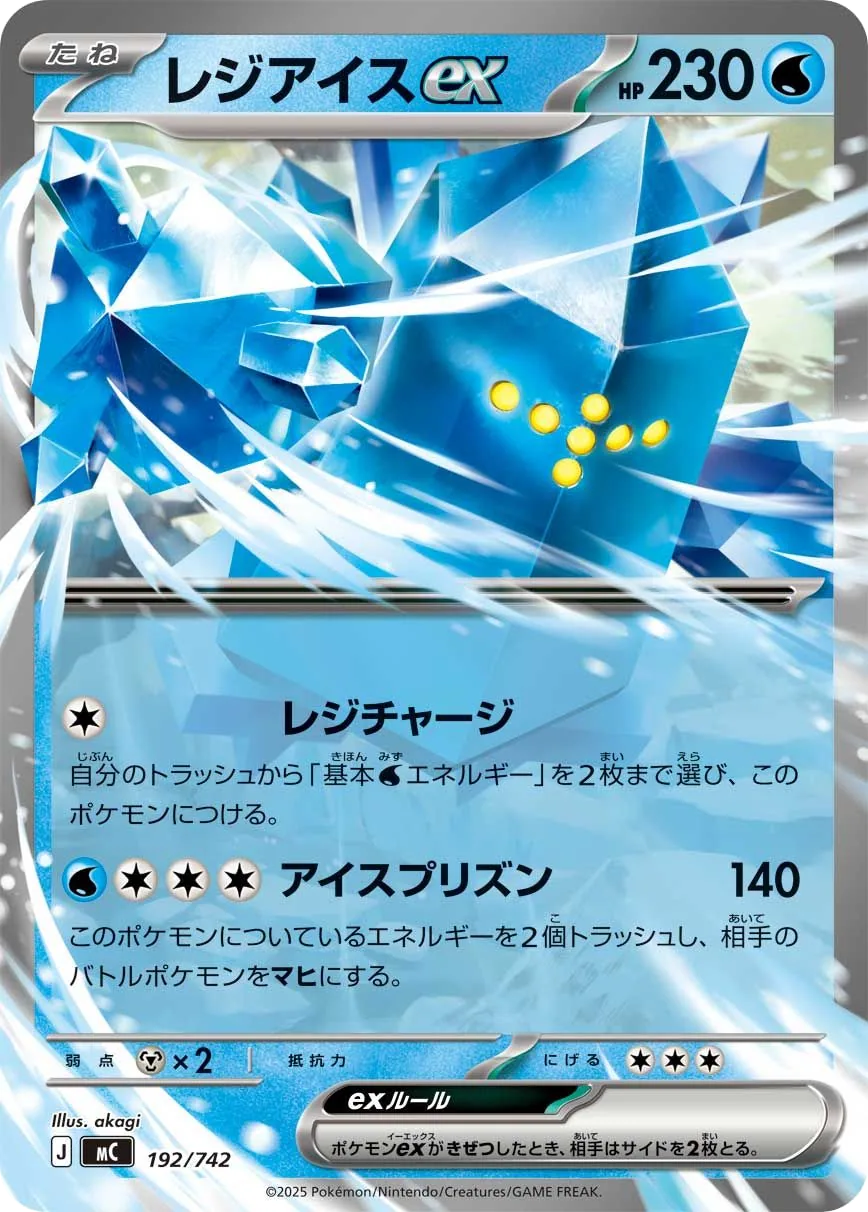 Regice-ex