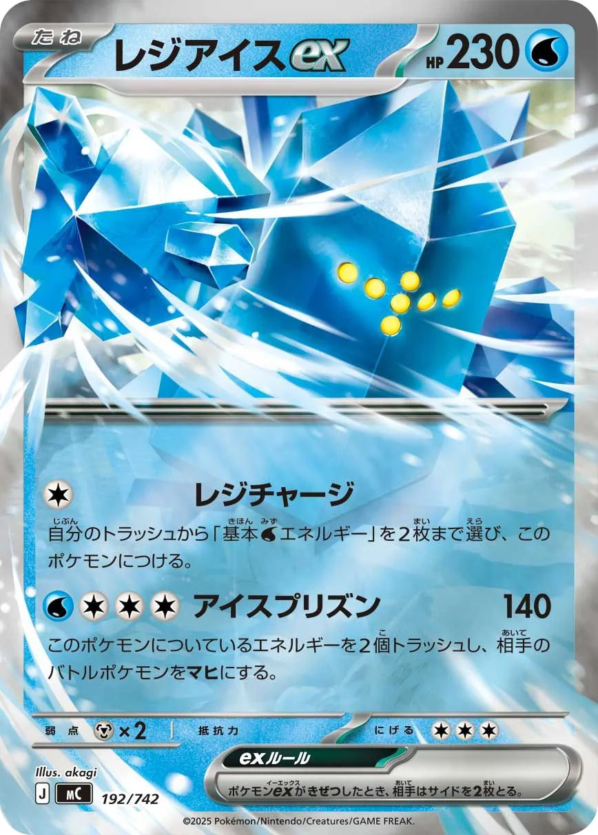 Regice-ex