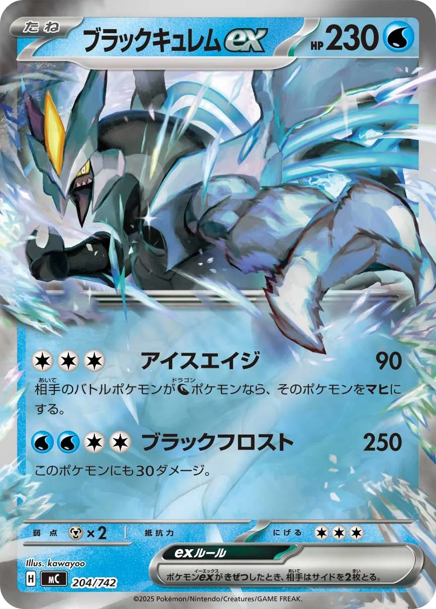 Black Kyurem ex
