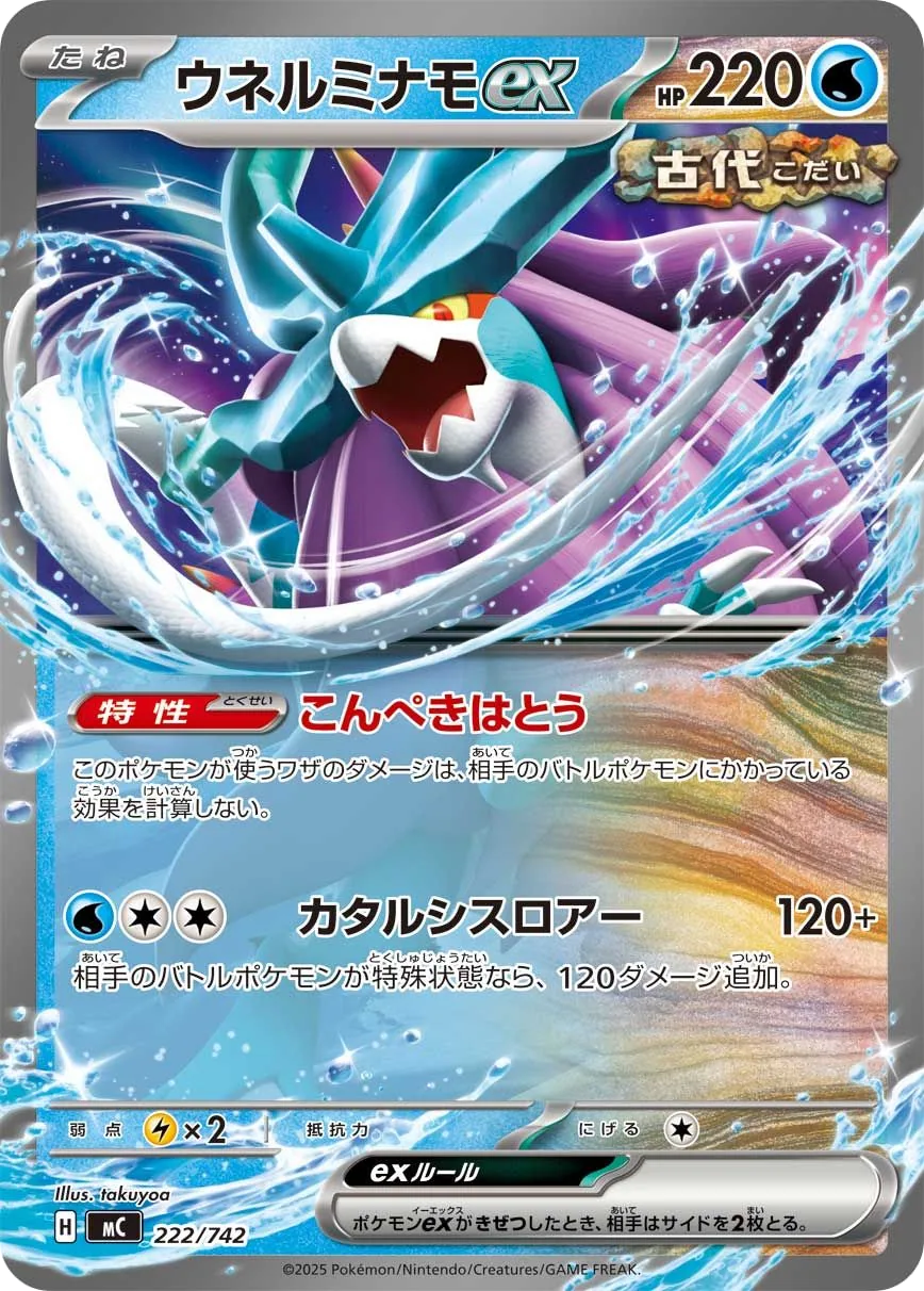 Walking Wake ex