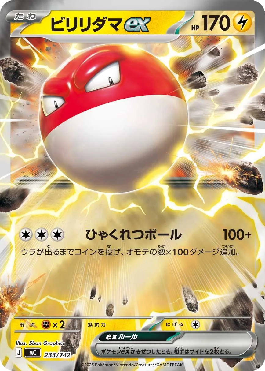 Voltorb ex MC 233
