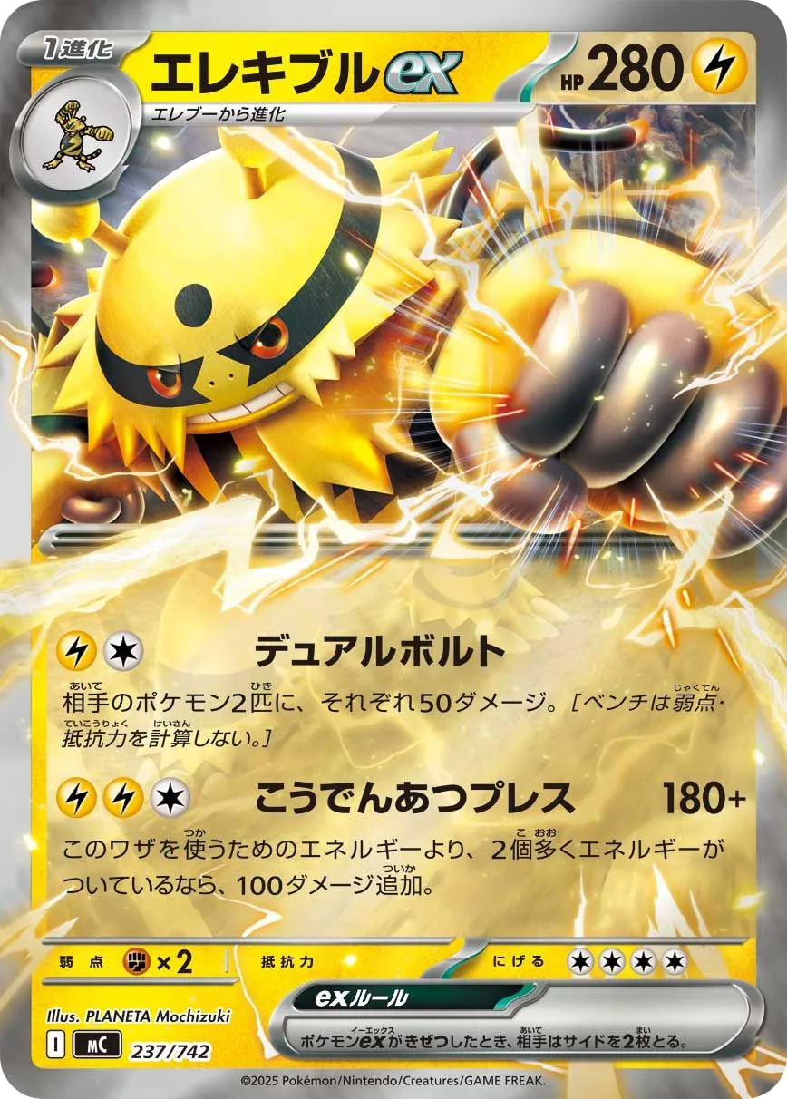 Electivire ex