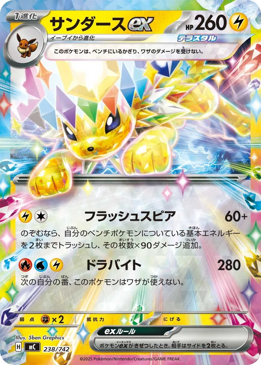 Jolteon ex MC 238