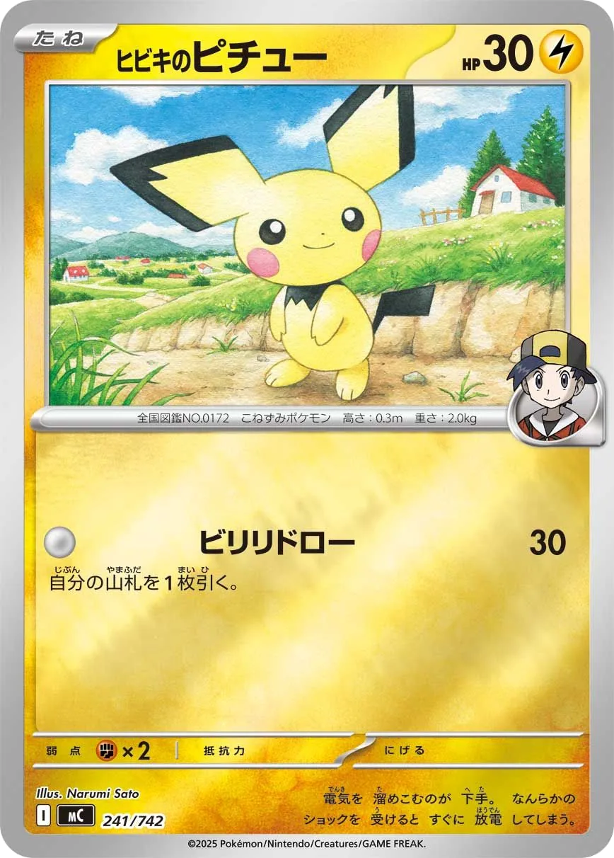 Ethan's Pichu MC 241
