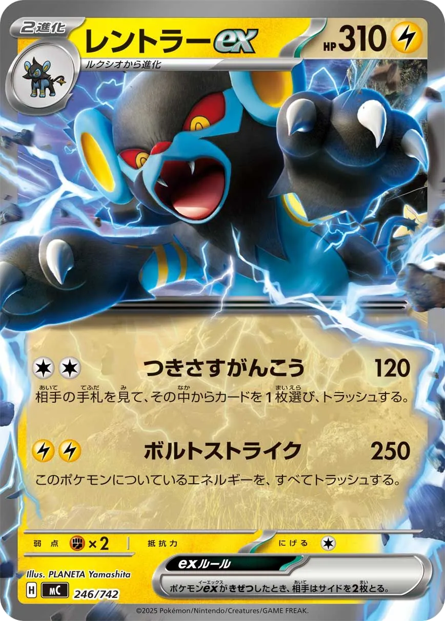 Luxray ex MC 246