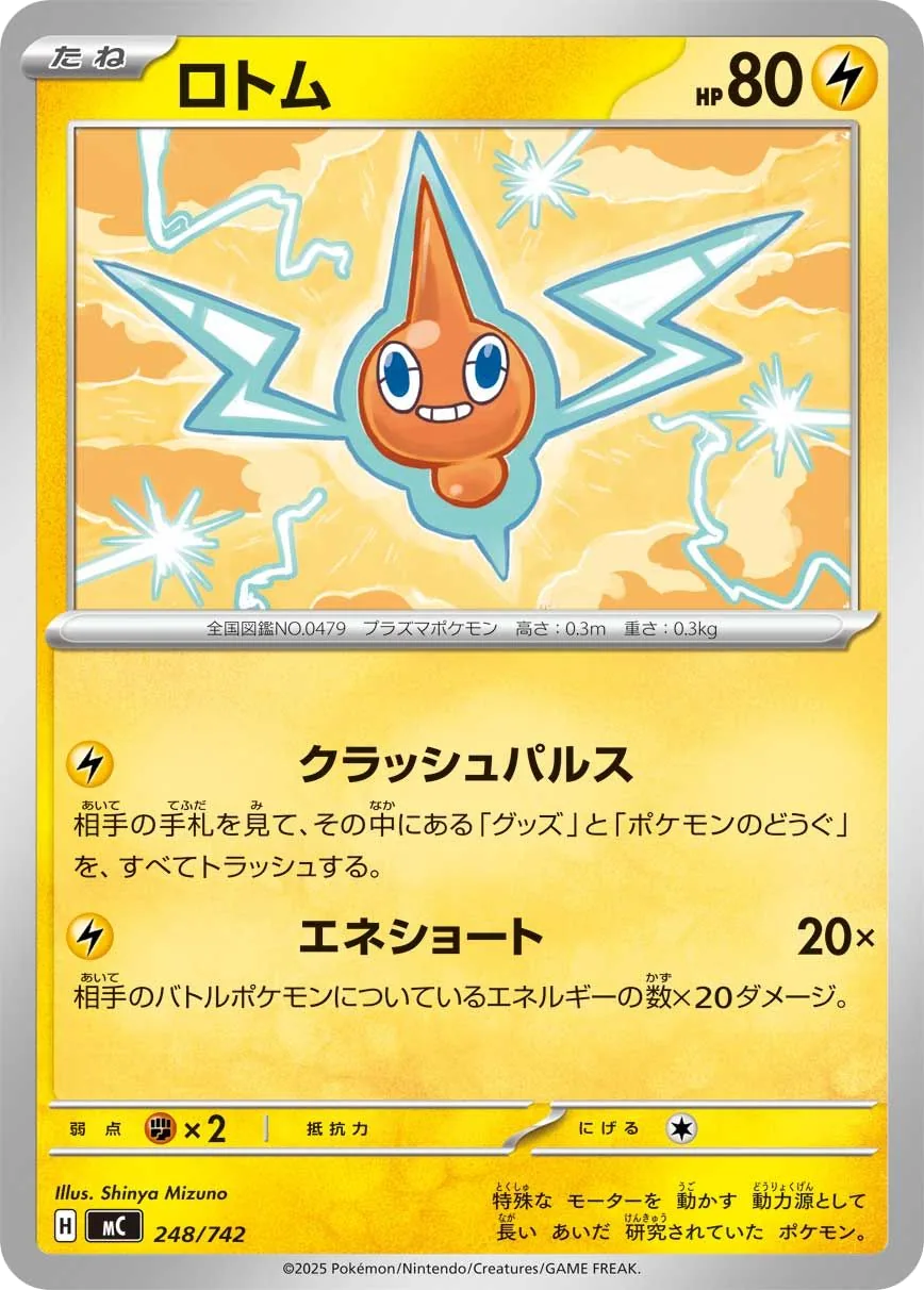 Rotom MC 248