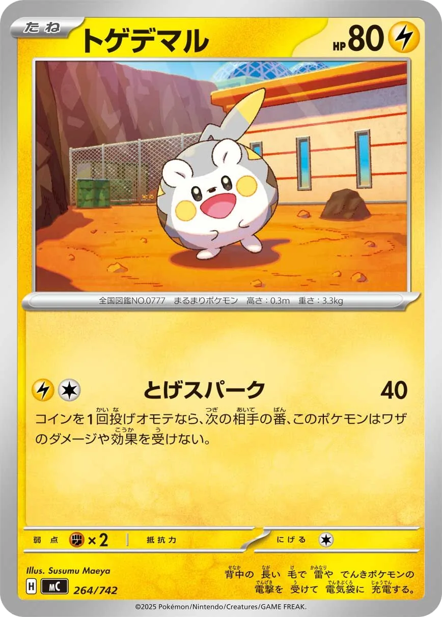 Togedemaru
