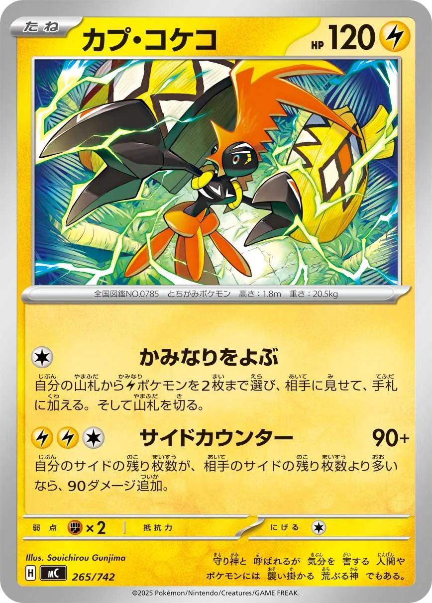 Tapu Koko MC 265