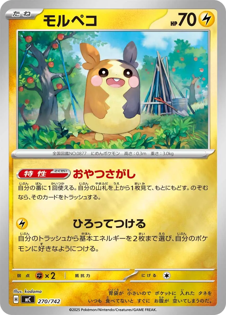 Morpeko