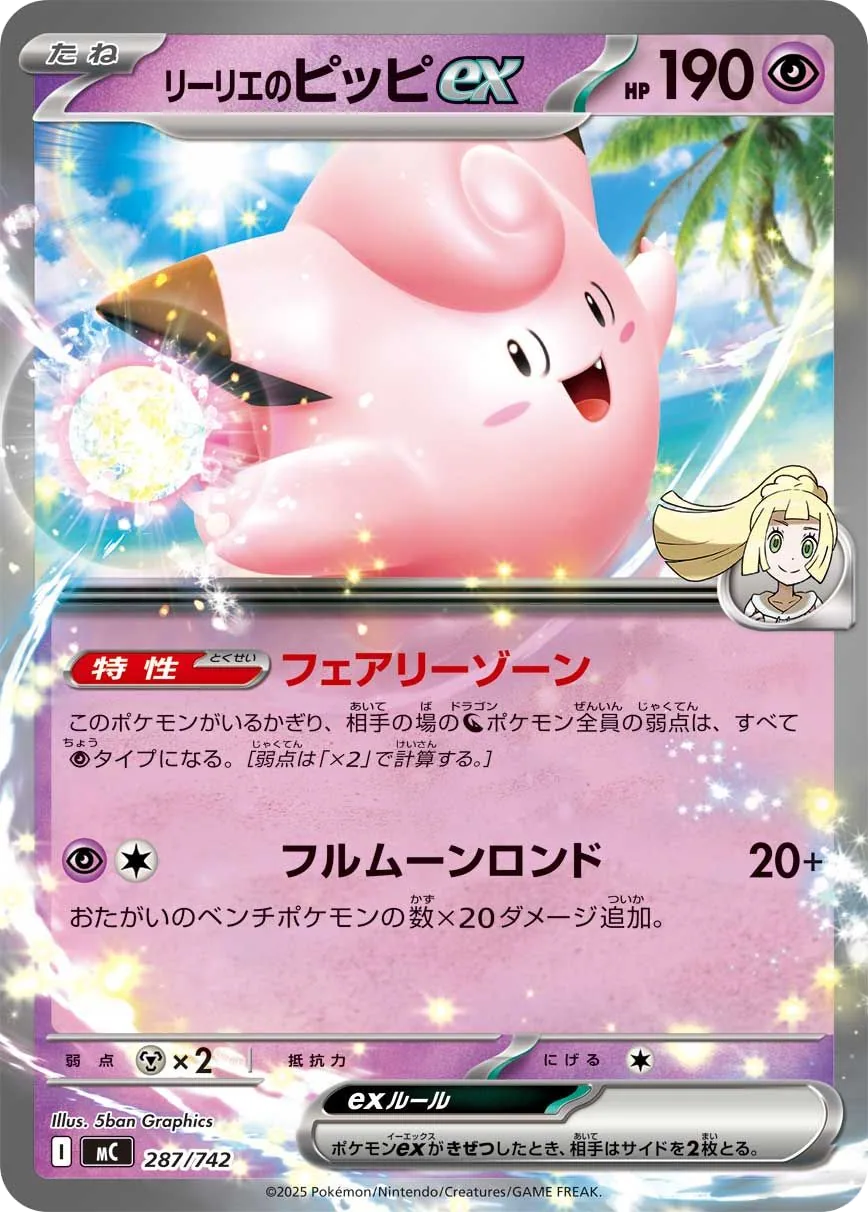 Lillie's Clefairy ex