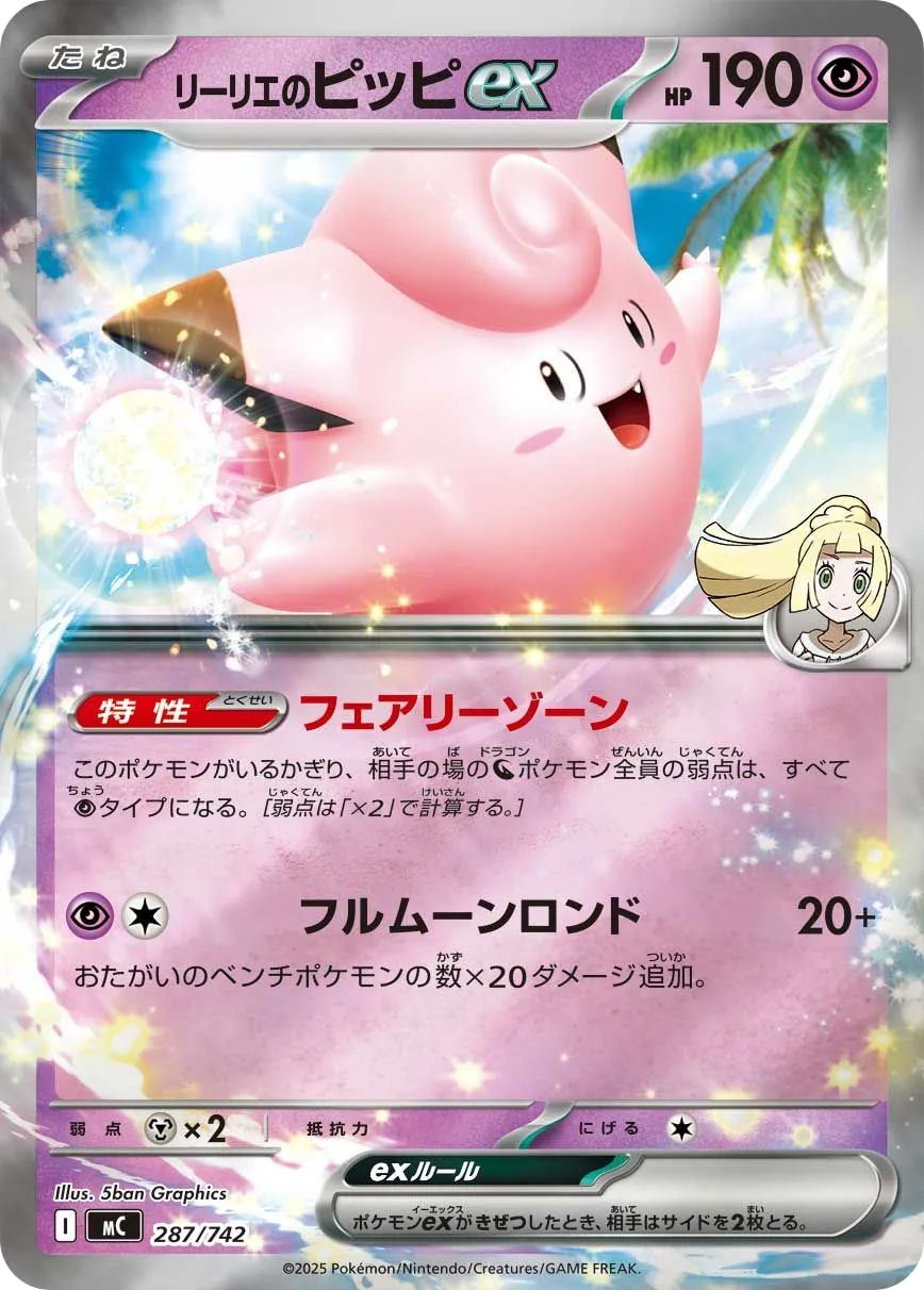Lillie's Clefairy ex
