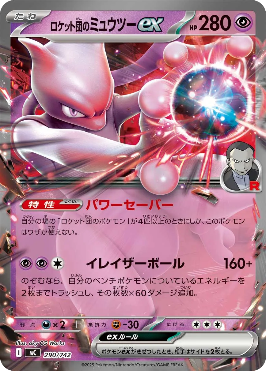 Team Rocket's Mewtwo ex MC 290