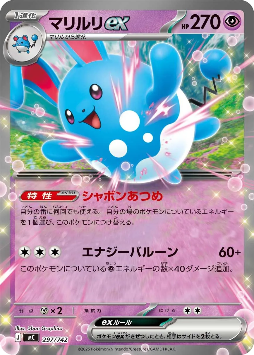 Azumarill-ex