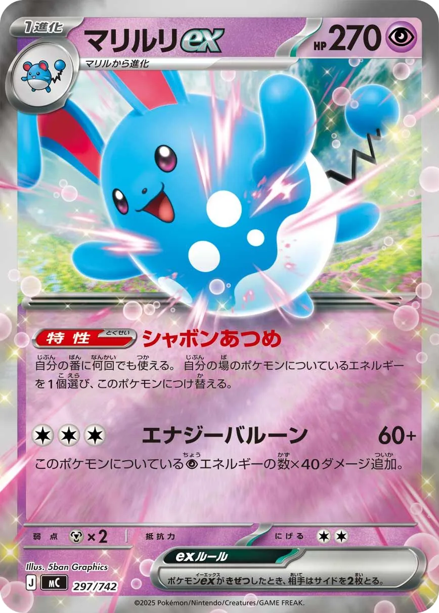 Azumarill-ex