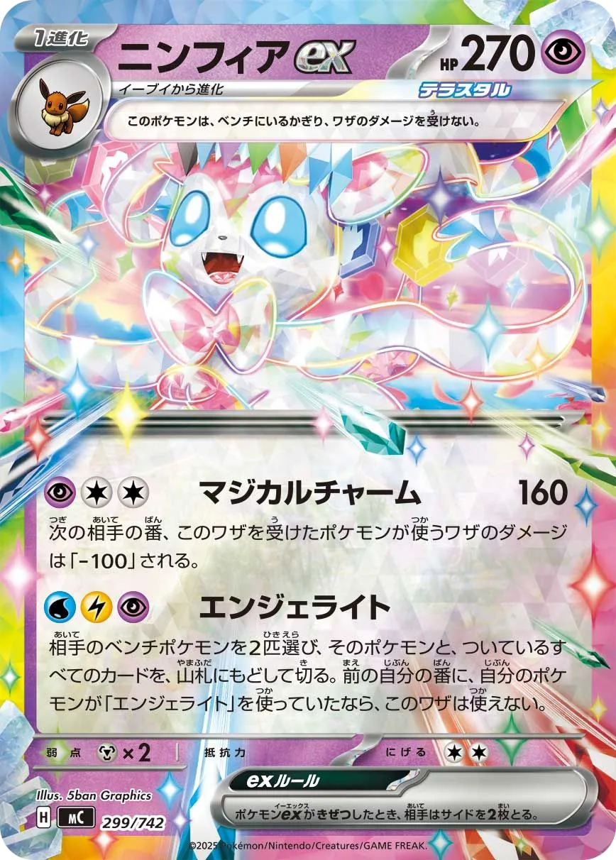 Sylveon ex MC 299