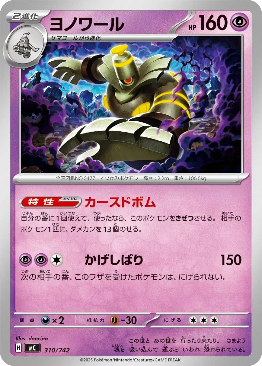 Dusknoir