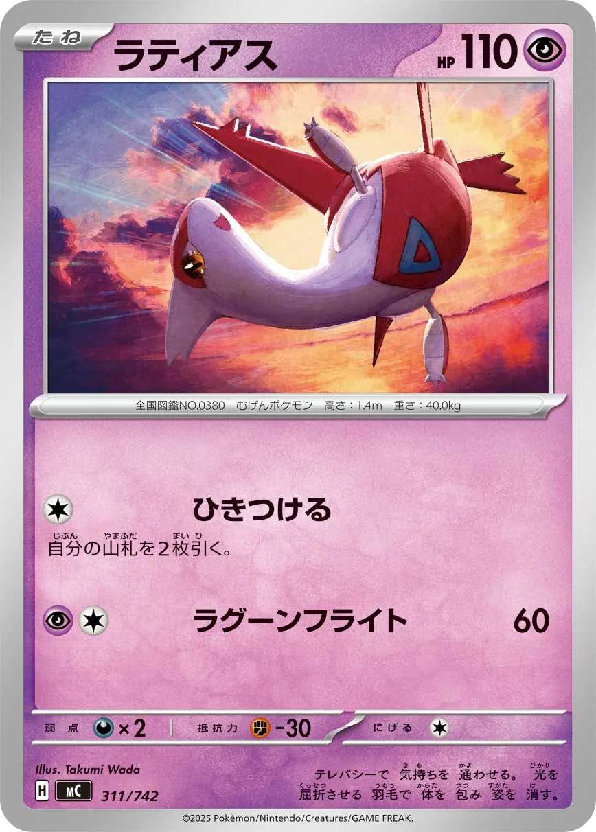Latias MC 311