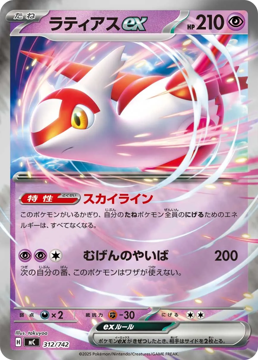 Latias ex