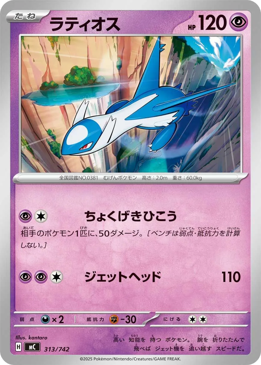 Latios